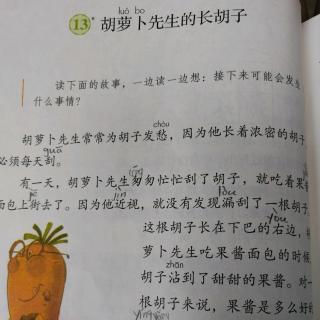 崔卓尔《胡萝卜先生的长胡子》