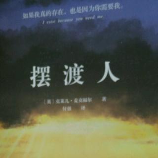 摆渡人Chapter25