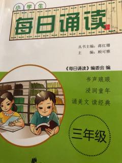 小学生每日诵读（重录）