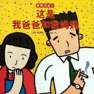 这是我爸爸和我妈妈