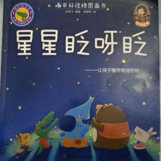 星星眨呀眨