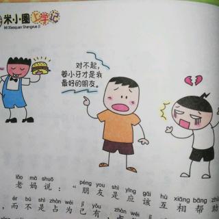 米小圈上學記～好朋友三人組