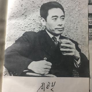 035《恩来传1898—1949》