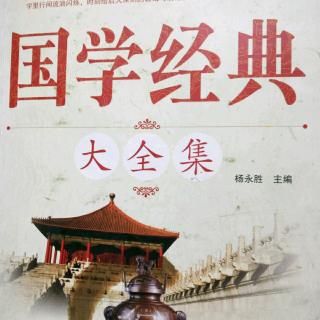 国学经典大全集――道德经：道经篇之十三章~十五章