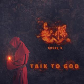 无惧音乐No Fear-Talk to God