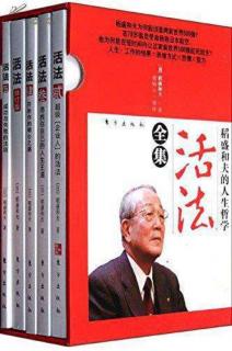 活法 第四章 8 日本应将“富国有德”定为国策