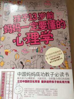 孩子13岁前妈妈一定要懂的心理学——孩子为什么爱告状