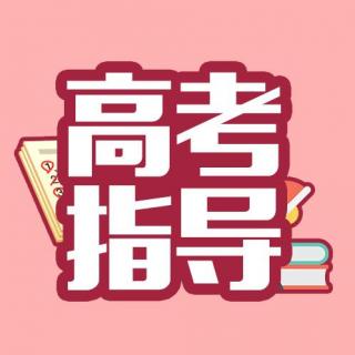 【高考指导】· 台湾高考制度及其对学校辅导工作影响大揭秘