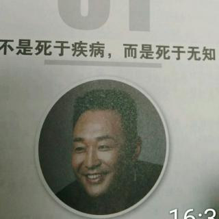 人不是死于疾病，而是死于无知