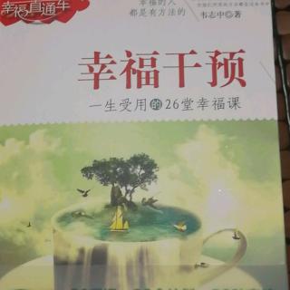 《幸福干预》H计划