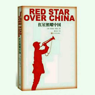 《红星照耀中国》第五章 长征 一 第五次围剿