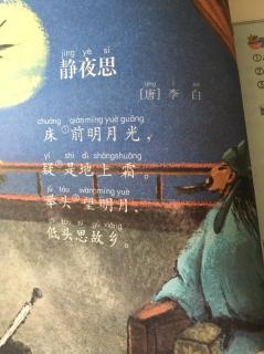 小学生必背古诗词《静夜思》