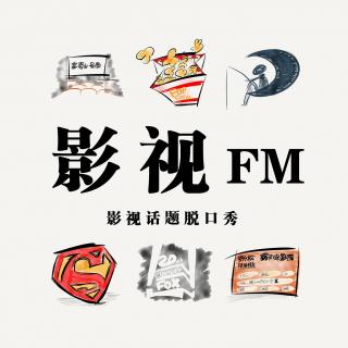 576期：影视FM《2018二季度影视盘点·影（上）》