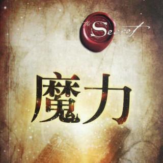 魔力第3天-魔力关系