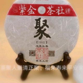 004【茶的利用起源：食用】紫金茶社童劲松白话《中华茶道》