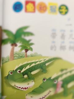 天一幼儿园 金老师睡前故事《鳄鱼🐊和猴子🐒》