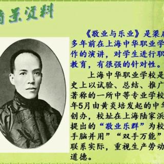 九年级语文上《敬业与乐业》