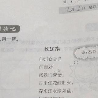 忆江南