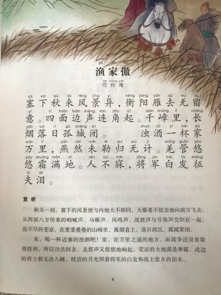 20180727背诵《渔家傲》(范仲淹)