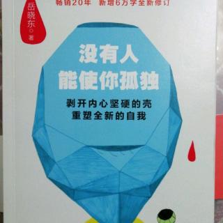 《没有人能使你孤独》——岳晓东