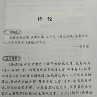 任思源谈《诗经》