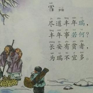 《雪》罗隐