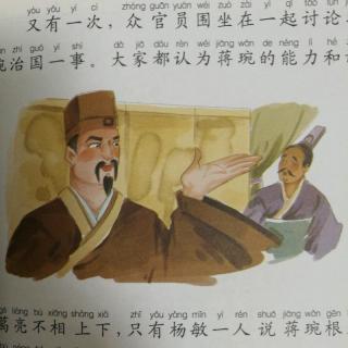 《千字文》之《宰相肚里能撑船》