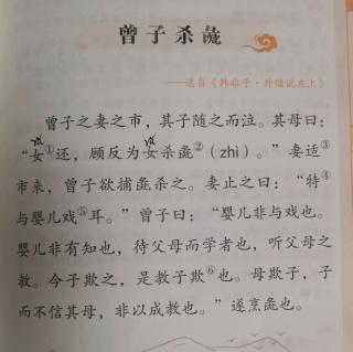 小古文200课之14：曾子杀彘