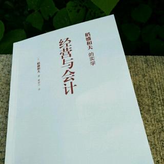 42《经营与会计》经营问答五：成本管理的问题点