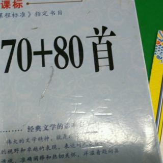 70+80首