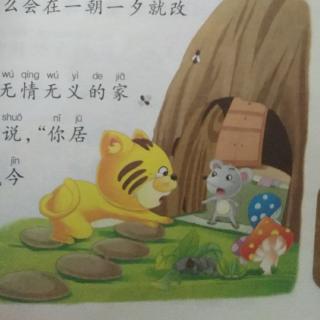 一千零一夜《老鼠和猫》