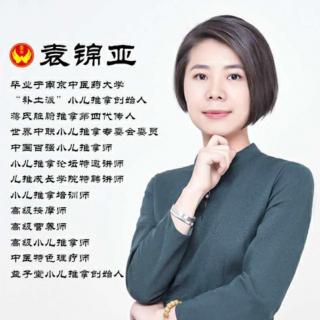 和儿推师袁锦亚一起读《黄帝内经》4