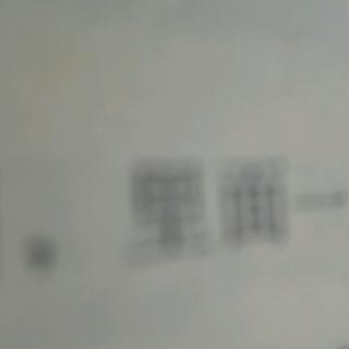 14.四小红孩儿