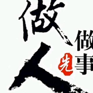 二百三十四天读书哈佛家训386-388