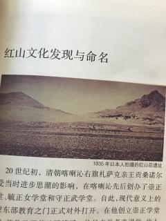 红山文化发现与命名｜“游赤峰，品红山”系列之《永远的红山》二