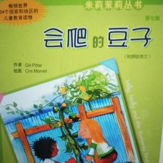 《会爬的豆子》