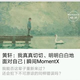 瞬间MomentX No. 27（2018.7.28） - 黄轩