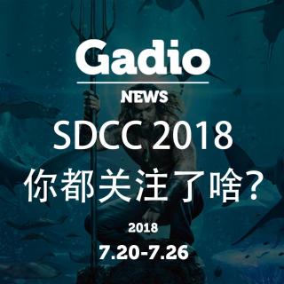 SDCC 2018你都关注了啥？GadioNews7.20~7.26