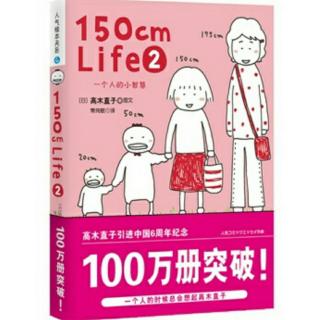 150cm life读后感