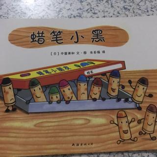 《蜡笔小黑》