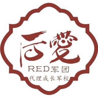 【后愛·RED军团·拥抱太阳】人的潜能无限