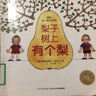 《梨子树上有个梨》