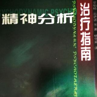 【1792期】3.6开始治疗——移情、防御和阻抗的早期体验