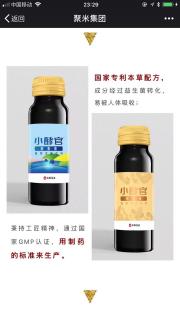 聚米小酵官酵素饮用时需要注意的事项