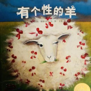 《有个性的羊🐑》