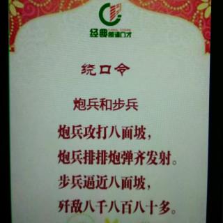 绕口令《炮兵和步兵》基本功训练第一天