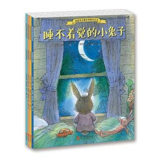 戴叔叔读故事 1127《睡不着觉的小兔子》