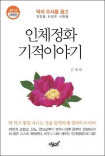 2. Chapter1 -1<암 생사의 기로에서 벗어나다>