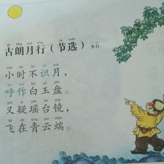 《古朗月行》李白