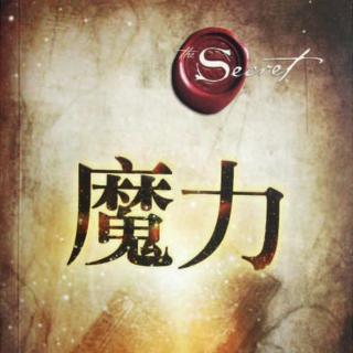 魔力第9天-财富磁铁